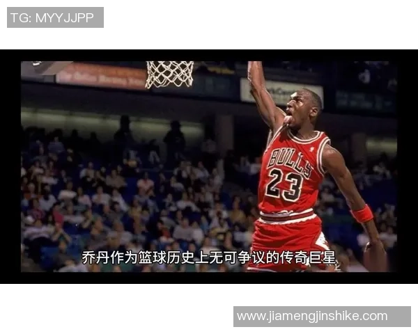足球巨星与篮球传奇乔丹首次相遇的精彩时刻